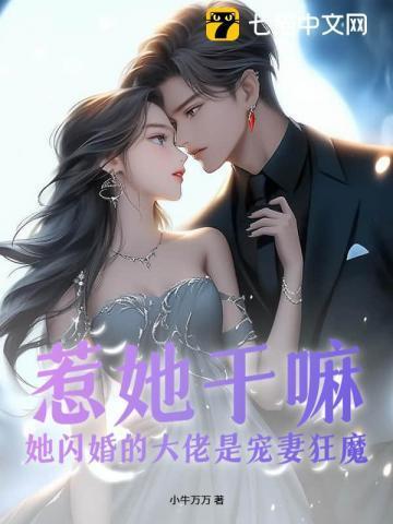 隐婚后大佬不想做人了免费阅读