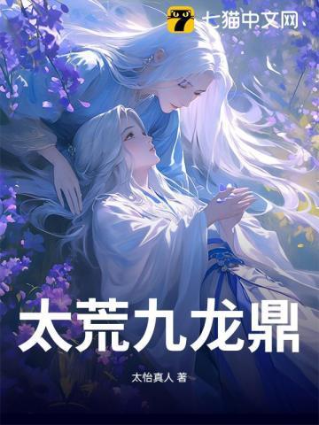 九龙神鼎太监了