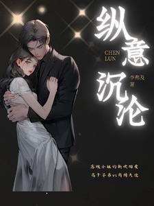 纵你沉论