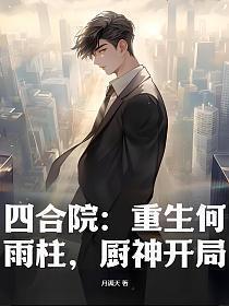 厨神开局免费XTX