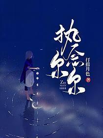 执念尔尔番外txt