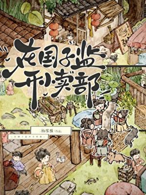 国子监开小卖部是正规部门吗