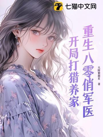 重生八零俏军媳免费阅读全文