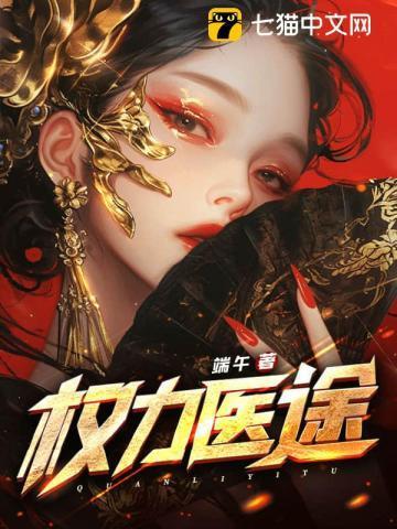 权力医途林凡叶凌冰