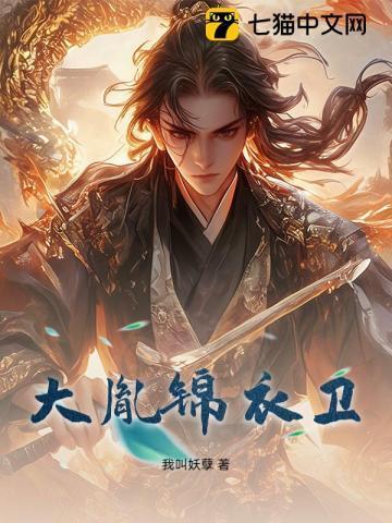 锦衣卫最大的官叫什么