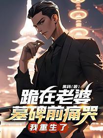 我重生了 黑码