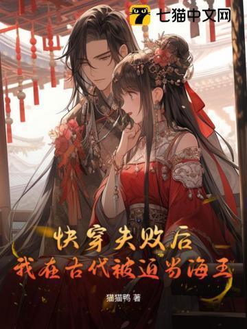 我在古代被迫当海王