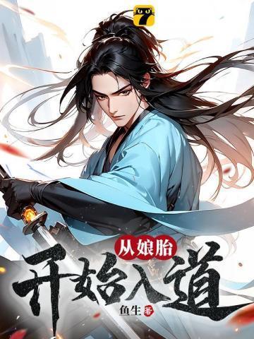 荒古圣体全篇
