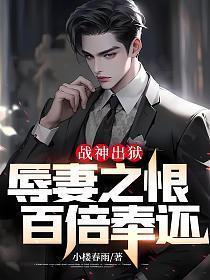 战神出狱正版书