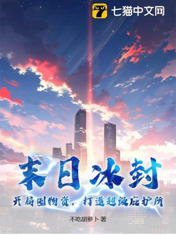 末日必备物资