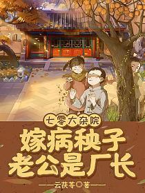 嫁病秧子老公是厂长免费阅读