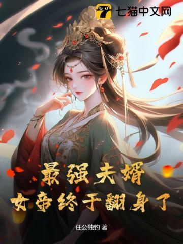 最强女婿浮生七梦