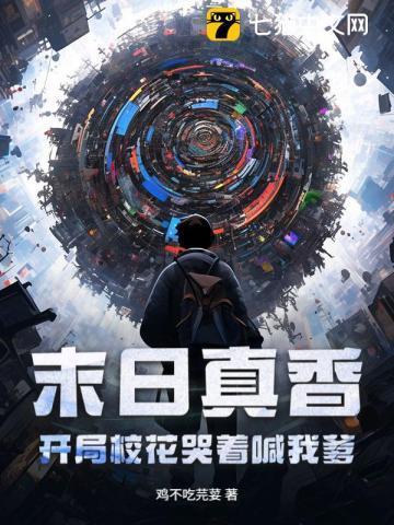 末日真神笔趣阁