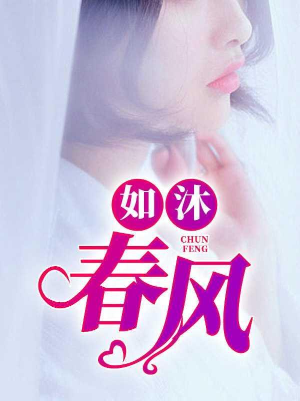 如饮甘霖什么意思