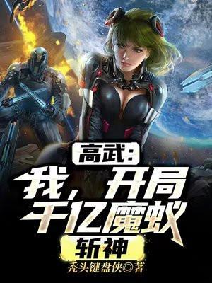 斩神烂尾了