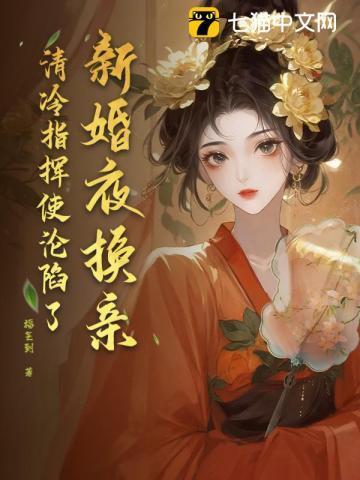 婚礼中换新娘的