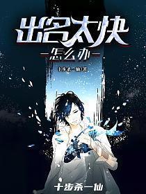 出名太快怎么办王恒