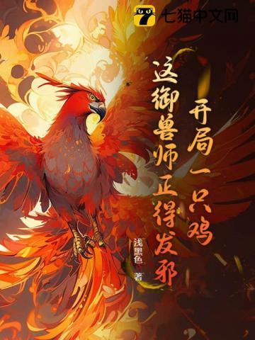 开局一只鸡无敌靠签到笔趣阁