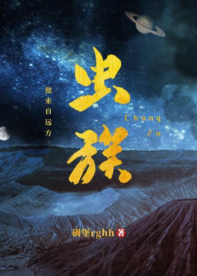 虫族之归去来兮