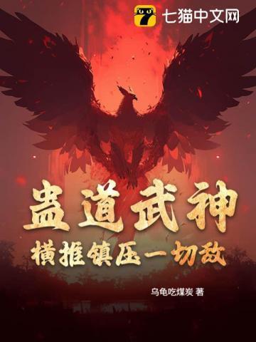 蛊道人写的什么