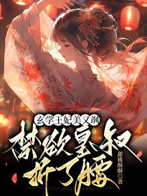 禁欲皇叔折了腰txt