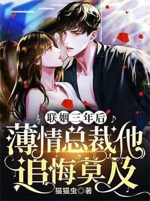 联姻总裁请离婚