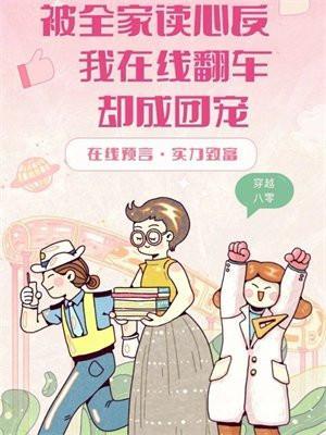 全家在线崩人设