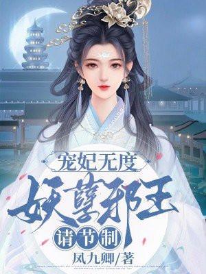 妖孽邪王