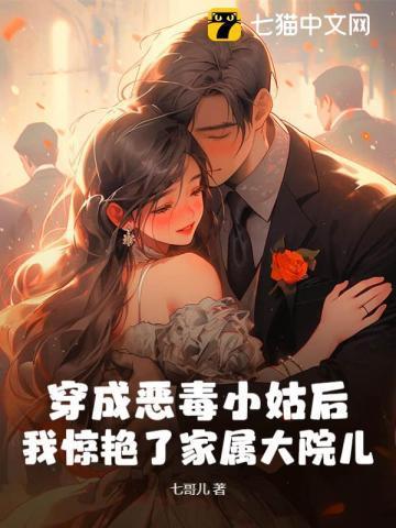 穿成恶毒小姑子[穿书