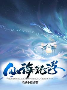 仙海怎么玩