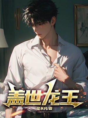 盖世龙王手游游戏