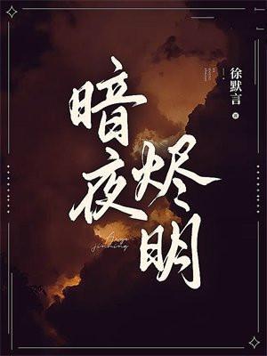 lol烬暗星皮肤视频