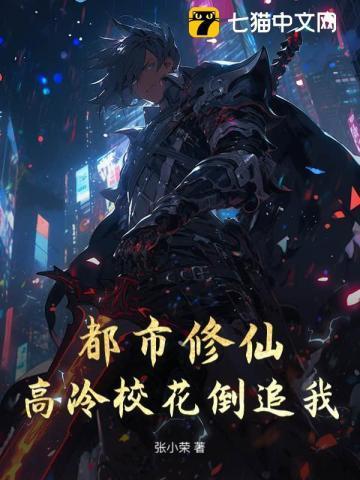 主角高冷的都市修仙