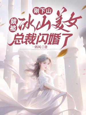 主角刚下山就遇到2美女的