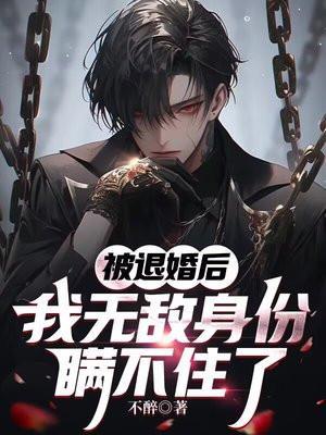 我不达巅峰不成婚不