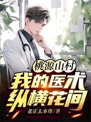 桃源山间