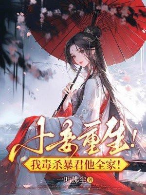 小妾又逃了