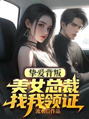 挚爱背叛