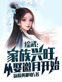从娶邀月开始