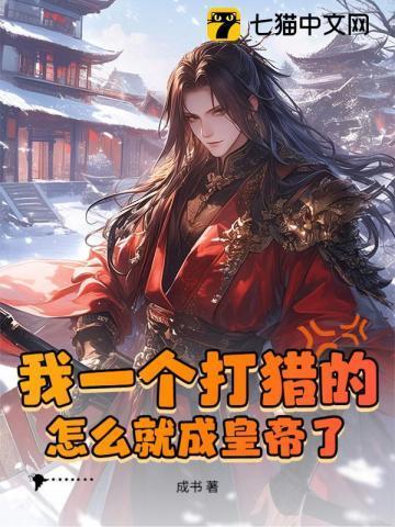 一个猎人出去打猎