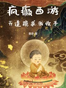 疯癫老道电影