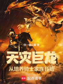 从培养骑士家族开始笔趣阁