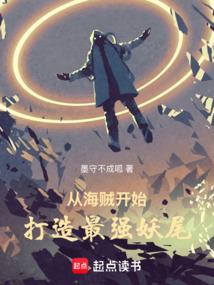 从海贼开始的神级进化百科