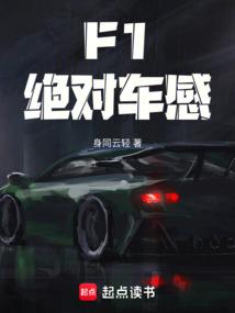 车神!