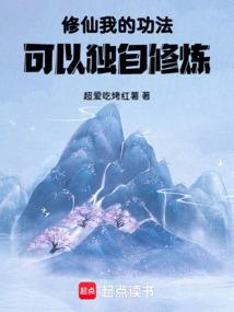 玄幻我的功法修炼能快进飞卢
