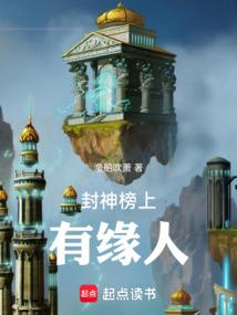 封神榜有没有