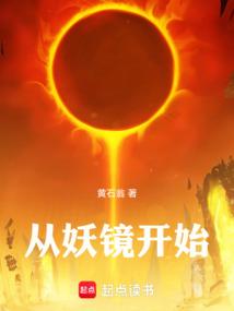 从妖怪养成开始