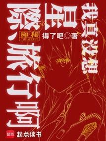 我真没想出名百度百科