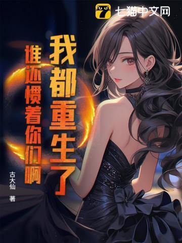 我也重生