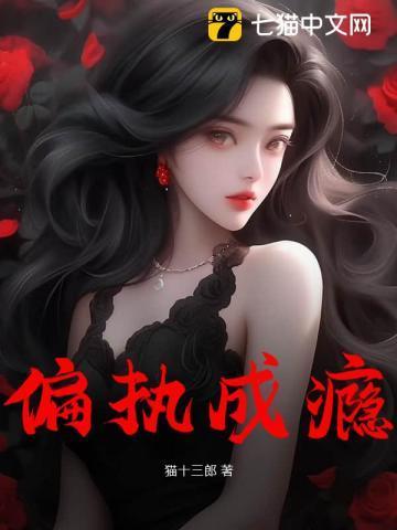 偏执成瘾重生娇妻甜爆了